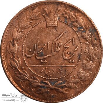 سکه 50 دینار 1301 - AU50 - ناصرالدین شاه