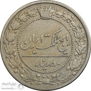 سکه 50 دینار 1321 نیکل - VF30 - مظفرالدین شاه