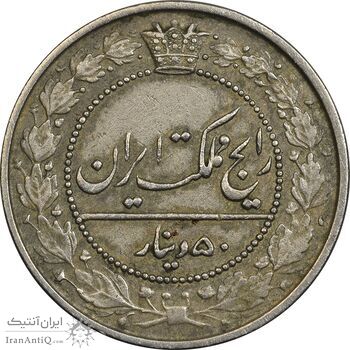 سکه 50 دینار 1321 نیکل - EF45 - مظفرالدین شاه