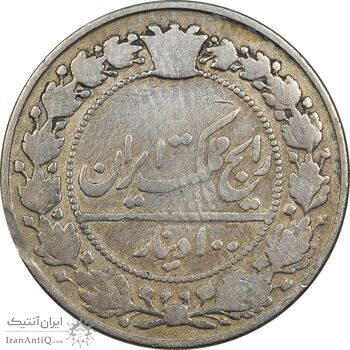 سکه 100 دینار 1318 - VF25 - مظفرالدین شاه