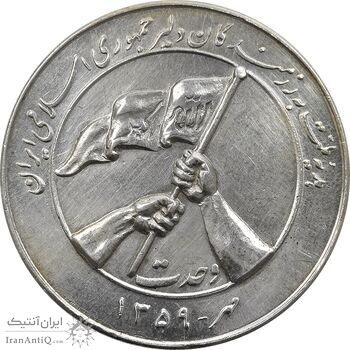 مدال هدیه به رزمندگان 1359 - AU - جمهوری اسلامی