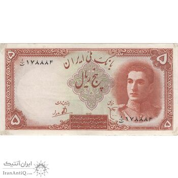 اسکناس 5 ریال - تک - EF45 - محمد رضا شاه