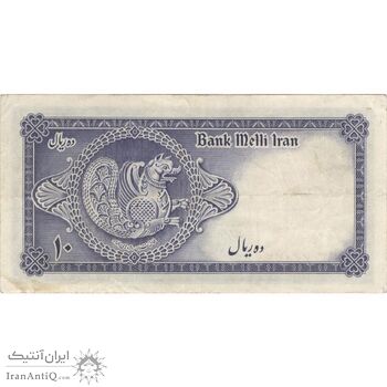 اسکناس 10 ریال سری سوم - تک - VF35 - محمد رضا شاه