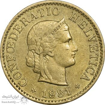 سکه 5 راپن 1981 دولت فدرال - AU50 - سوئیس