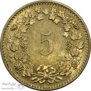 سکه 5 راپن 1984 دولت فدرال - MS62 - سوئیس