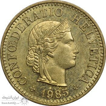 سکه 5 راپن 1985 دولت فدرال - MS61 - سوئیس