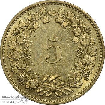 سکه 5 راپن 1985 دولت فدرال - MS61 - سوئیس