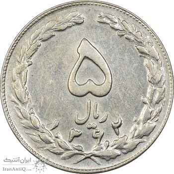 سکه 5 ریال 1362 (با ضمه) - EF45 - جمهوری اسلامی سکه 5 ریال 1362 (با ضمه) - EF45 - جمهوری اسلامی