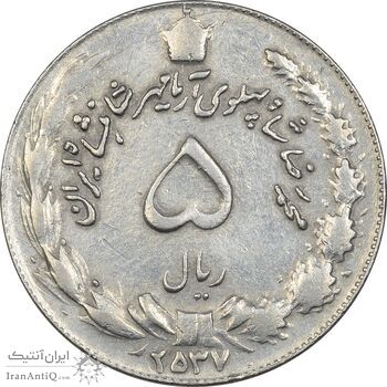 سکه 5 ریال 2537 آریامهر - چرخش 160 درجه - EF40 - محمد رضا شاه سکه 5 ریال 2537 آریامهر - چرخش 160 درجه - EF40 - محمد رضا شاه