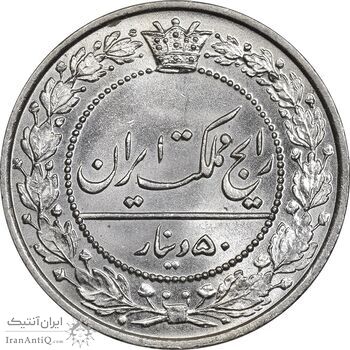 سکه 50 دینار 1307 نیکل - MS66 - رضا شاه
