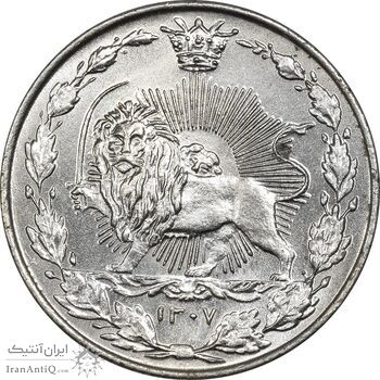 سکه 50 دینار 1307 نیکل - MS66 - رضا شاه