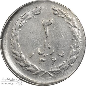 سکه 2 ریال 1367 (خارج از مرکز) - EF45 - جمهوری اسلامی