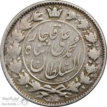 سکه 2 قران 1325 (قران با نقطه) - VF30 - محمد علی شاه