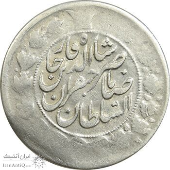 سکه 2 قران 1311 - VF30 - ناصرالدین شاه