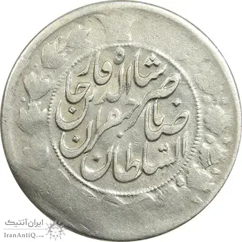 سکه 2 قران 1311 - VF30 - ناصرالدین شاه