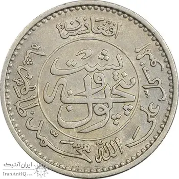 سکه 25 پول 1316 محمد ظاهر شاه - EF45 - افغانستان