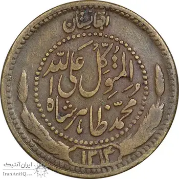 سکه 25 پول 1314 محمد ظاهر شاه - EF40 - افغانستان
