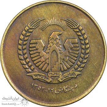 سکه 25 پول 1352 جمهوری - EF45 - افغانستان