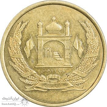 سکه 5 افغانی 1383 جمهوری - AU50 - افغانستان