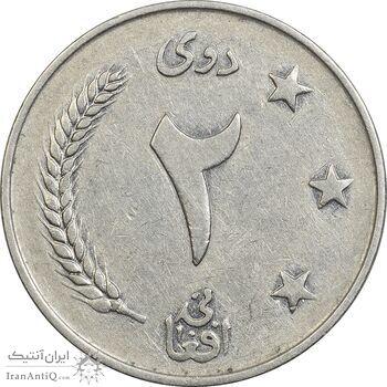 سکه 2 افغانی 1340 محمد ظاهر شاه - EF45 - افغانستان