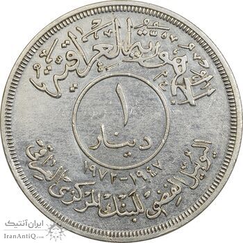 سکه 1 دینار 1972 جمهوری - AU55 - عراق