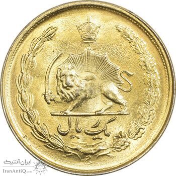 سکه 1 ریال 2537 آریامهر - طلایی - MS63 - محمد رضا شاه