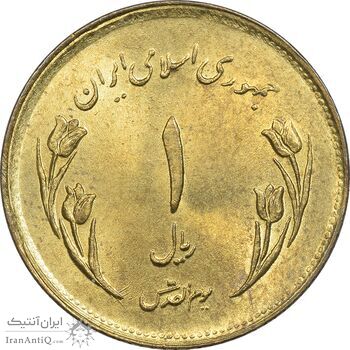 سکه 1 ریال 1359 قدس (مکرر پشت سکه) - MS62 - جمهوری اسلامی