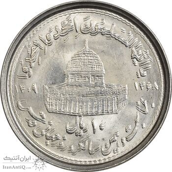 سکه 10 ریال 1368 قدس کوچک (مکرر روی سکه) - ارور - MS63 - جمهوری اسلامی