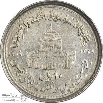 سکه 10 ریال 1368 قدس کوچک (مکرر روی سکه) - ارور - EF45 - جمهوری اسلامی