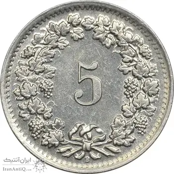 سکه 5 راپن 1966 دولت فدرال - AU50 - سوئیس