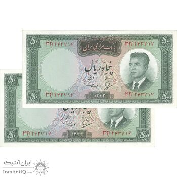 اسکناس 50 ریال 1343 - جفت - UNC63 - محمد رضا شاه