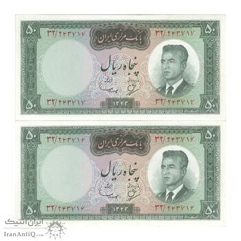 اسکناس 50 ریال 1343 - جفت - UNC63 - محمد رضا شاه