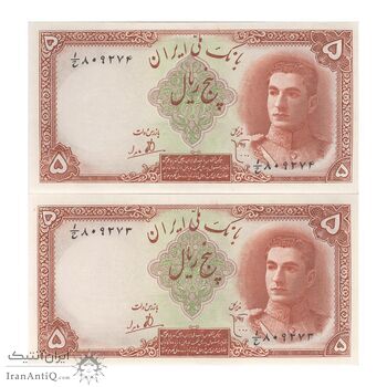 اسکناس 5 ریال - جفت - UNC63 - محمد رضا شاه اسکناس 5 ریال - جفت - UNC63 - محمد رضا شاه