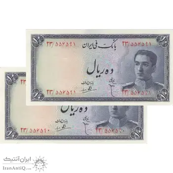 اسکناس 10 ریال سری سوم - جفت - UNC62 - محمد رضا شاه
