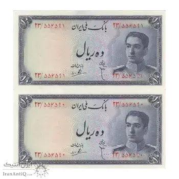 اسکناس 10 ریال سری سوم - جفت - UNC62 - محمد رضا شاه