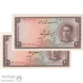 اسکناس 20 ریال سری سوم - جفت - UNC62 - محمد رضا شاه