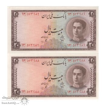 اسکناس 20 ریال سری سوم - جفت - UNC62 - محمد رضا شاه