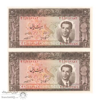 اسکناس 20 ریال 1332 - جفت - UNC63 - محمد رضا شاه