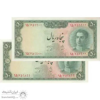 اسکناس 50 ریال سری سوم - جفت - UNC62 - محمد رضا شاه