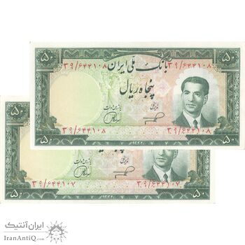 اسکناس 50 ریال 1332 - جفت - AU58 - محمد رضا شاه