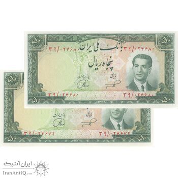 اسکناس 50 ریال 1332 - جفت - UNC64 - محمد رضا شاه