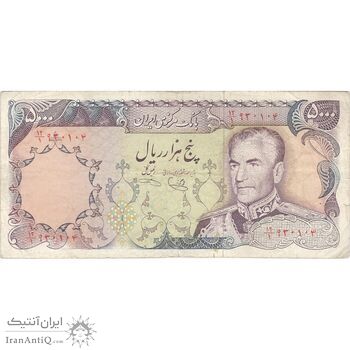 اسکناس 5000 ریال (یگانه - خوش کیش) - تک - VF30 - محمد رضا شاه