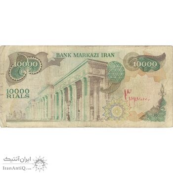 اسکناس 10000 ریال (انصاری - یگانه) - تک - VF20 - محمد رضا شاه