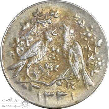 سکه شاباش مرغ عشق 1331 - AU58 - محمد رضا شاه