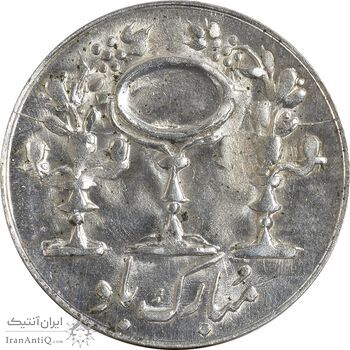 سکه شاباش مرغ عشق 1332 - MS63 - محمد رضا شاه