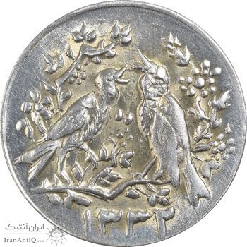 سکه شاباش مرغ عشق 1332 - MS62 - محمد رضا شاه