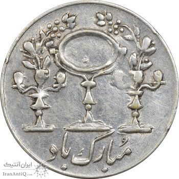 سکه شاباش مرغ عشق 1332 - EF45 - محمد رضا شاه