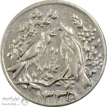 سکه شاباش مرغ عشق 1335 - AU55 - محمد رضا شاه