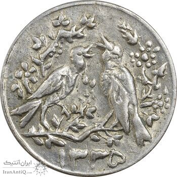 سکه شاباش مرغ عشق 1335 - AU50 - محمد رضا شاه