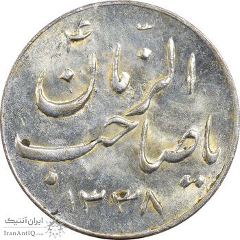 سکه شاباش صاحب زمان نوع سه 1338 - MS63 - محمد رضا شاه